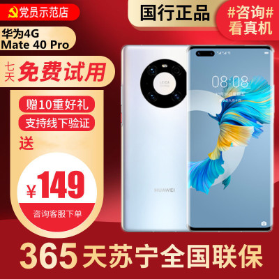 [99新]华为/HUAWEI Mate40 Pro 4G 8+256G 安卓 二手华为手机国行正品 全网通4G手机