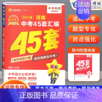 物理[河南版] 初中通用 [正版]2024版天星金考卷45套河南中考真题汇编语文数学英语物理化学生物地理特快专递期末历年