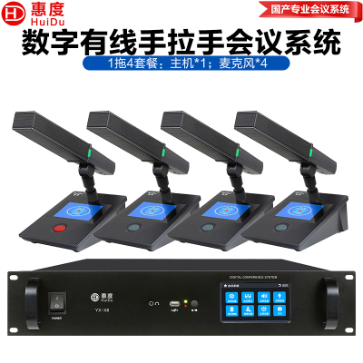 惠度(HuiDu)YX-X8专业有线手拉手会议麦克风工程数字系统视像跟踪桌面方杆会议电容麦方管话筒一拖四