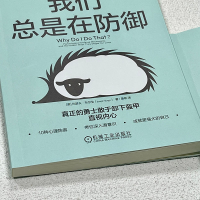 [M]为什么我们总是在防御-9787111711346
