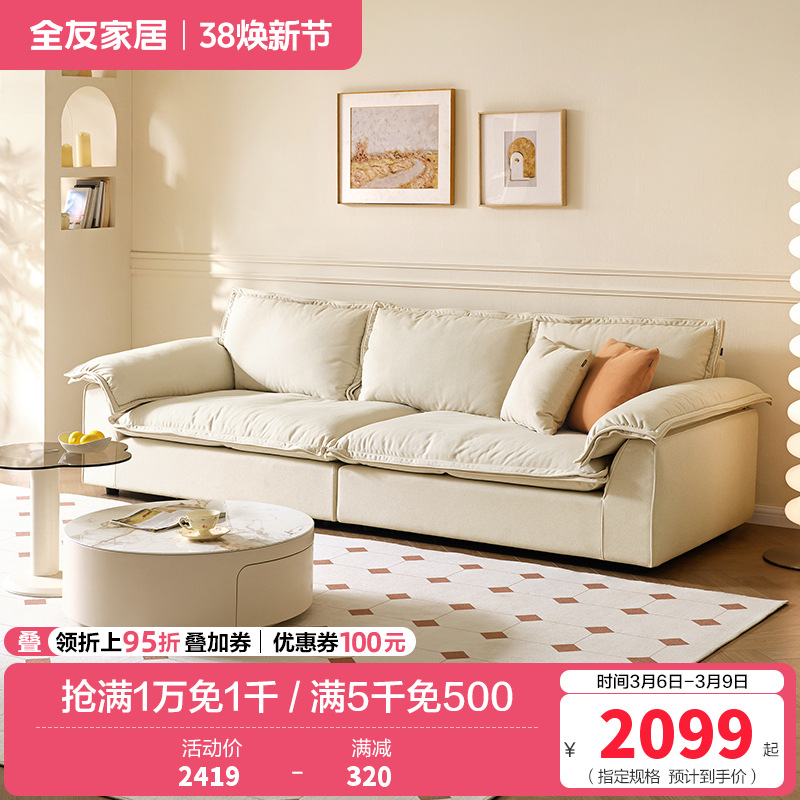 全友家居2024新款奶油风客厅小户型直排猫抓布艺帆船沙发