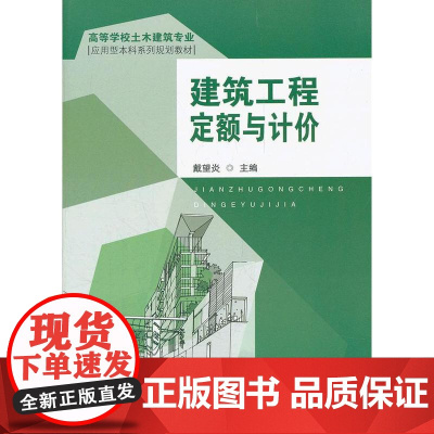 建筑工程定额与计价