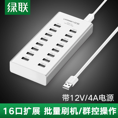 绿联UgreenUSB2.016口分线器HUB笔记本电脑一拖多接口集线器扩展转换器带电源适配器1米20298