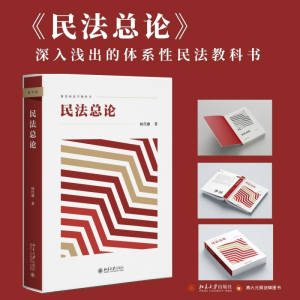 正版新书]民法总论杨代雄9787301334201