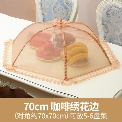 蚊桌上盖饭卓盖菜罩放苍蝇菜盖伞餐桌上夏天伞形饭菜罩子细网的 敬平 70CM咖啡绣花边K饭罩