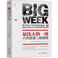 正版新书]*伟大的一周 六天改变二战进程:六天改变二战进程比尔