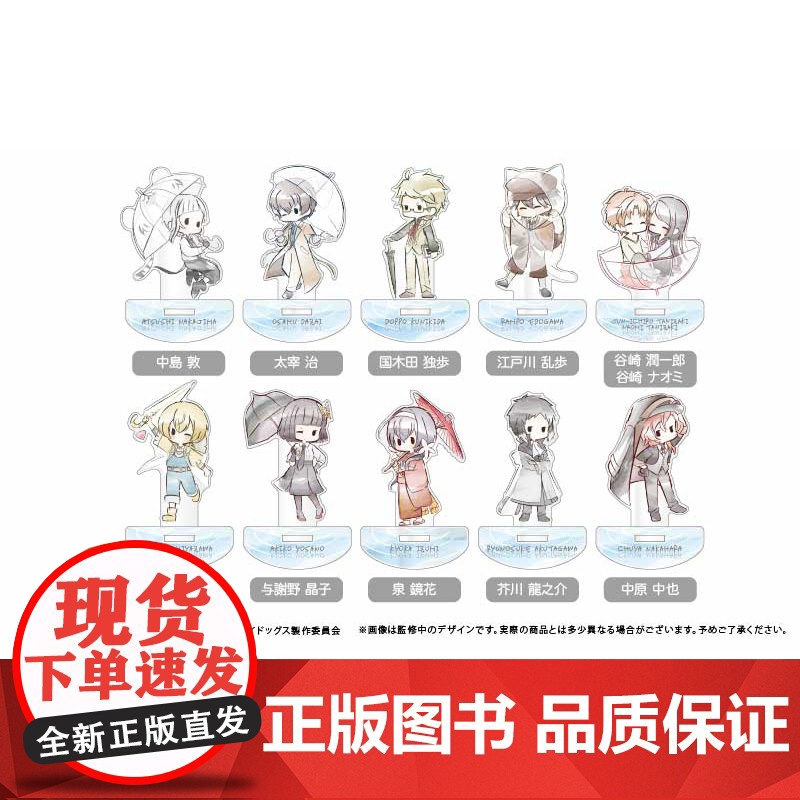 [正版日谷]TAPIOCA 文豪野犬 摇摇乐亚克力立牌全款式随机