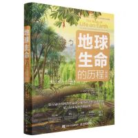 [N]地球生命的历程(修订版)-9787115612984