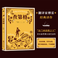 正版新书]查第格:法兰西思想之王伏尔泰哲理小说代表作 翻译家