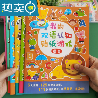 儿童趣味贴纸书0-3-6岁2幼儿园宝宝益智卡通贴贴画反复粘贴纸早教真智力卡通贴纸