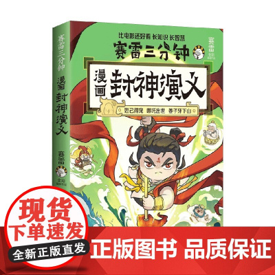 漫画封神演义 赛雷 著 动漫