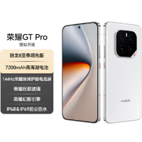 荣耀GT Pro 冰晶白 12GB+256GB 骁龙8至尊领先版芯 90W快充 7200mAh大电池 荣耀绿洲护眼屏 5G AI手机