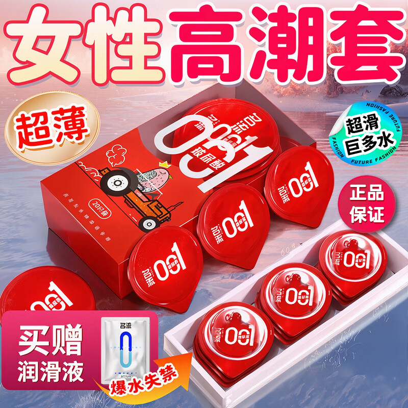 名流001避孕套20只超薄玻尿酸水润裸感免洗水溶性防脱正品安全套套男女用品成人情趣用品byt