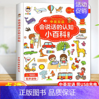 会说话的认知小百科 [正版]会说话的早教有声书读物中英双语手指点读发声书宝宝学说话儿童语言益智绘本故事书本1--2-3-