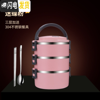三维工匠304不锈钢饭盒小学生便当盒上班族餐盒套装食堂简约女 [迷碟粉]3层+送餐具