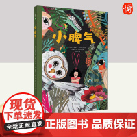 小脾气 海豚出版社