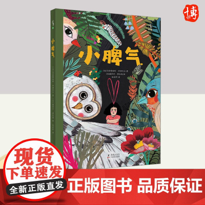 小脾气 海豚出版社