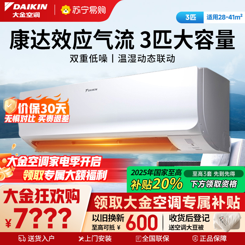 大金(DAIKIN) 3匹 新一级能效变频空调 家用空调 康达效应气流 远程WIFI智控挂机白色FTXR172WC-W1