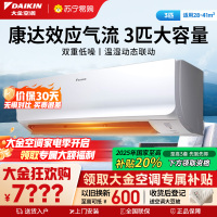 大金(DAIKIN) 3匹 新一级能效变频空调 家用空调 康达效应气流 远程WIFI智控挂机白色FTXR172WC-W1