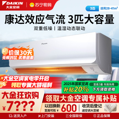 大金(DAIKIN) 3匹 新一级能效变频空调 家用空调 康达效应气流 远程WIFI智控挂机白色FTXR172WC-W1