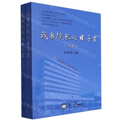 [N]我当院长的日子里(上下)-9787551733335