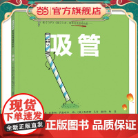 吸管 老师儿童早教启蒙绘本幼儿园亲子睡前图画故事书