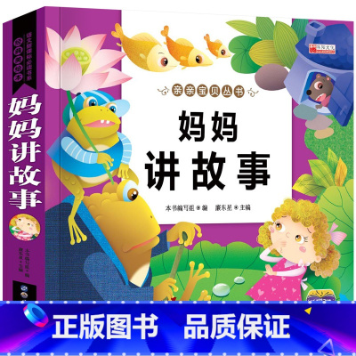 妈妈讲故事(2本14.8元 3本21.8元) [正版]成语接龙书本小学生一年级阅读课外书必读注音版 四字成语大全书带拼音