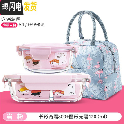 三维工匠微波炉加热专用碗带饭饭盒分隔型玻璃保鲜盒餐盒套装上班族便当盒 [岩粉]2分隔800+420+送火烈鸟包
