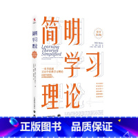 [正版]简明学习理论 原书第2版 上海教育出版社 短阅读不费力 精挑细选134个学习理论书