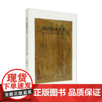 综合版画艺术 鲁利锋著