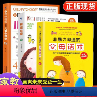 [正版]非暴力沟通的父母话术精华升级版规矩与爱用思维导图读懂漫画儿童心理学父母的语言亲子关系指南训练书正面管教温柔教养