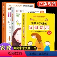 [正版]非暴力沟通的父母话术精华升级版规矩与爱用思维导图读懂漫画儿童心理学父母的语言亲子关系指南训练书正面管教温柔教养