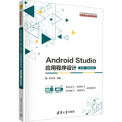 正版新书]Android Studio应用程序设计 第3版·微课视频版张思民