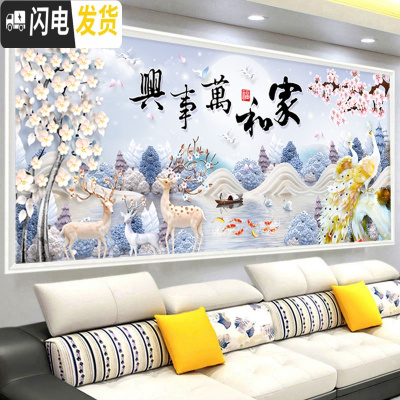 三维工匠2020年新款5D钻石画满钻鹿客厅2019家和万事兴十字绣 满钻、全贴[120*50cm]免费补钻、钻量多30