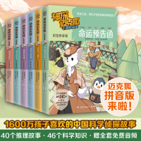 正版新书]神探迈克狐·千面怪盗篇 彩绘拼音版(套装6册)多多罗