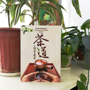 [M]茶道:从喝茶到懂茶-9787553742847