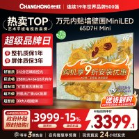 长虹电视65D7H Mini 65英寸电视 AI TV壁画 DeepSeek MiniLED 4K超高清平板电视政府补贴