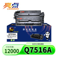 亮点硒鼓Q7516A支
