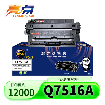 亮点硒鼓Q7516A支