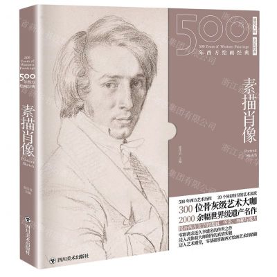 [N]素描肖像/500年西方绘画经典-9787541091261