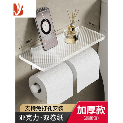 三维工匠白色亚克力置物架免打孔浴室洗手间卷纸厕所抽纸简约卫生间纸巾盒 加厚款双卷纸