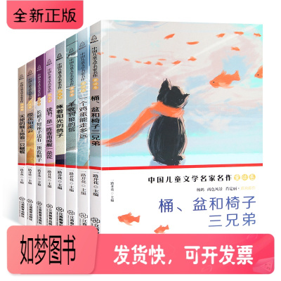 正版新书-中国儿童文学名家名作全套8册青少年正能量书籍儿童课外读物一二三四年级课外书读小学生课外阅读书籍书励志故