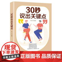 30秒说出关键点