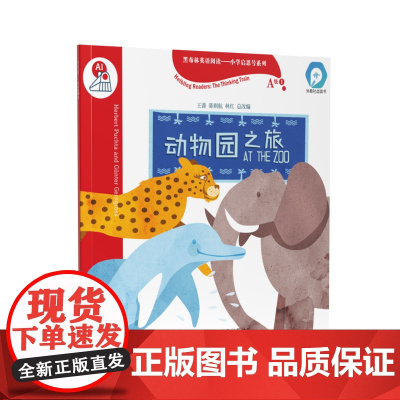 黑布林英语阅读—小学启思号系列:A级1 动物园之旅(一书一码)