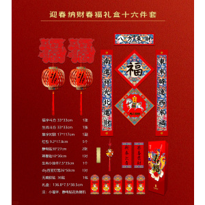 福人福地2026新款对联套装马年高档礼盒过年春联福字门神国潮创意