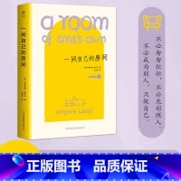 [正版]一间自己的房间 弗吉尼亚 伍尔夫 献给所有女孩的独立主题演讲
