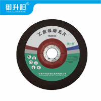 御升阳 工业级磨光片 180mm 片