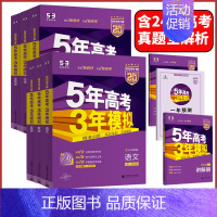 英语❤️53B版 山东专用❤️2025版 [正版]2025新版五年高考三年模拟数学英语物理化学生物语文政治地理历史文综理