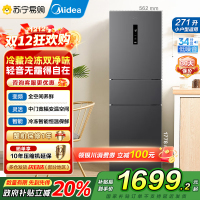 美的(Midea)冰箱271升三门三开门大容量家用小型电冰箱一级能效风冷无霜双净味租房用MR-283WTPZE灰