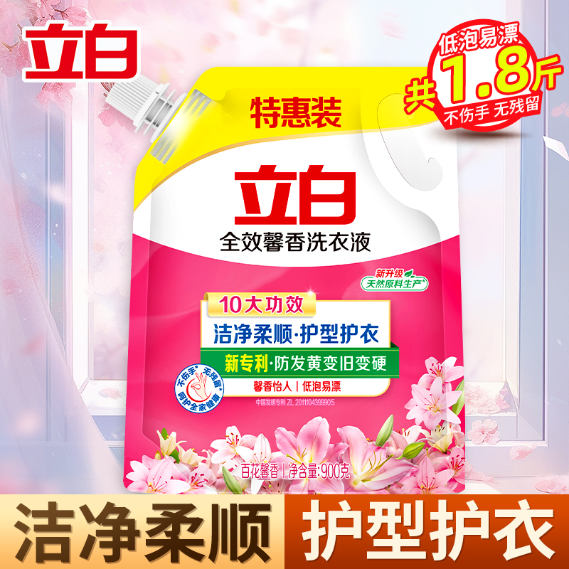 立白全效馨香洗衣液900g洁净柔顺护型护衣